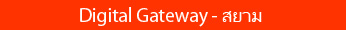 Digital Gateway - สยามสแควร์