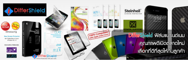 IT Market : Differshield ฟิล์มแบรนด์เนมคุณภาพดี  เปิดทาง เลือกที่ดีที่สุดให้กับลูกค้า
