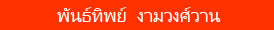 พันธุ์ทิพย์ พลาซ่า - งามวงศ์วาน