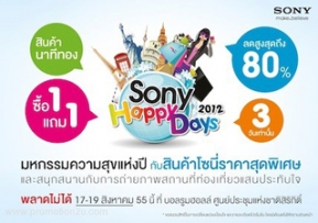 Event : Sony Happy Days 2012 พบสินค้าโซนี่ลดสูงสุด 80% หมดแล้วหมดเลย