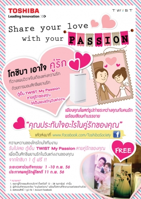 โตชิบาส่งต่อความหวาน ลุ้นรับตู้เย็น TWIST PASSION