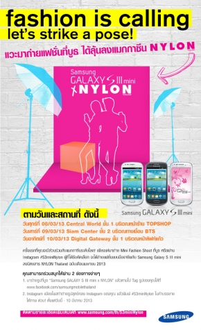 Activity : ร่วมสนุกถ่ายภาพแฟชั่นที่บูธ Samsung Galaxy S3 mini