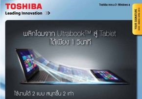 โบรชัวร์ : โปรโมชั่น Toshiba ประจำเดือนมีนาคม-เมษายนนี้