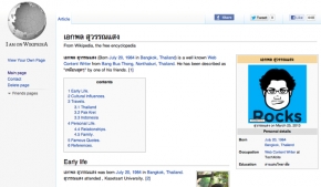 IT: อยากมีหน้า Wikipedia เป็นประวัติส่วนตัวของตัวเองก็ตามมาด้านนี้เลย!