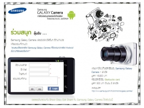 ประกาศรายชื่อผู้ชนะในกิจกรรม Samsung Galaxy Camera