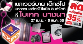 Promotion :  POWERBUY EXPO มหกรรมเครื่องใช้ไฟฟ้า สินค้าไอที ที่ไบเทค บางนา