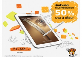 Promotion: โปรโมชั่น Samsung Galaxy Note 8.0 จาก TrueMove H ชมกันเต็มๆ!