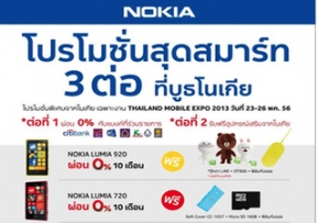 Promotion: โปรโมชั่น Nokia งาน Mobile Expo 2013 เพื่อคนอยากได้ Lumia!