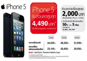 Promotion: โปรโมชั่น TrueMove H งาน Mobile Expo 2013 ส่วนลดเยอะจริงๆ!