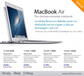 Promotion: iStudio ลดราคา MacBook Air 2012 ทุกรุ่นในไทยวันนี้ต้อนรับของใหม่!