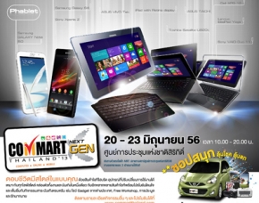 Promotion : คอมมาร์ต เน็กซ์เจน 2013  โน้ตบุ๊คไฮบริด ขนมาให้ชอปมายมาย