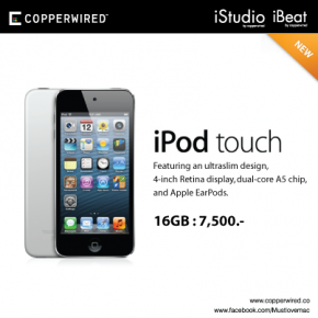 iPod: iStudio เริ่มขาย iPod Touch 5th Gen รุ่นไร้กล้องหลังราคา 7500 บาท!