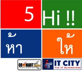 Commart : กิจกรรม ล้วงไข่ 5 Hi แลกซื้อสินค้าในราคา  5  บาท