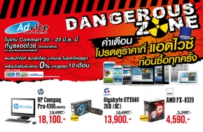 Promotion : แอดไวซ์บุก COMMART พร้อมโชว์สุดอลังการ 4 วันไม่มีซ้ำ!!