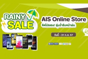 Promotion : AIS จัดโปรโมชั่นแรงชุ่มฉ่ำรับหน้าฝน ลดราคาพิเศษสุดๆ