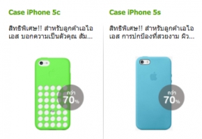 Gadget: AIS ลดราคาเคสแท้ iPhone 5s, 5c จาก Apple ขายกันไม่ถึง 500 บาท!