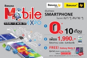 Promotion: Mobile Expo เป็นเจ้าของสมาร์ทโฟนในราคาเบาๆสบายๆ ที่ร้านบานาน่าไอที