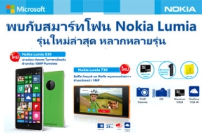 Mobile Expo: ไมโครซอฟท์จับมือดีแทค มอบแพคเกจสำหรับ Nokia Lumia 730 ลดสะใจ ผ่อนได้นาน