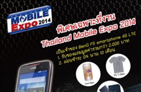 Mobile Expo : BenQ F5 เปิดเกมรุก เตรียมพร้อมสู้ศึก Thailand Mobile Expo 2014 !!!