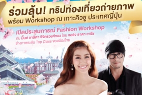Promotion: แคมเปญ BIG CAMERA BIG BONUS 2014  ลุ้นทริปไปเที่ยวประเทศญี่ปุ่น 6 วัน
