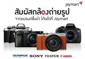 Camera: ไม่ได้มีแค่มือถือเพราะร้าน Jaymart เริ่มขายกล้องถ่ายรูปอย่างเป็นทางการ!