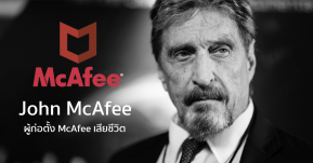 John McAfee ผู้ก่อตั้งซอฟแวร์แอนตี้ไวรัส McAfee เสียชีวิตแล้วในห้องขังที่บาร์เซโลน่า