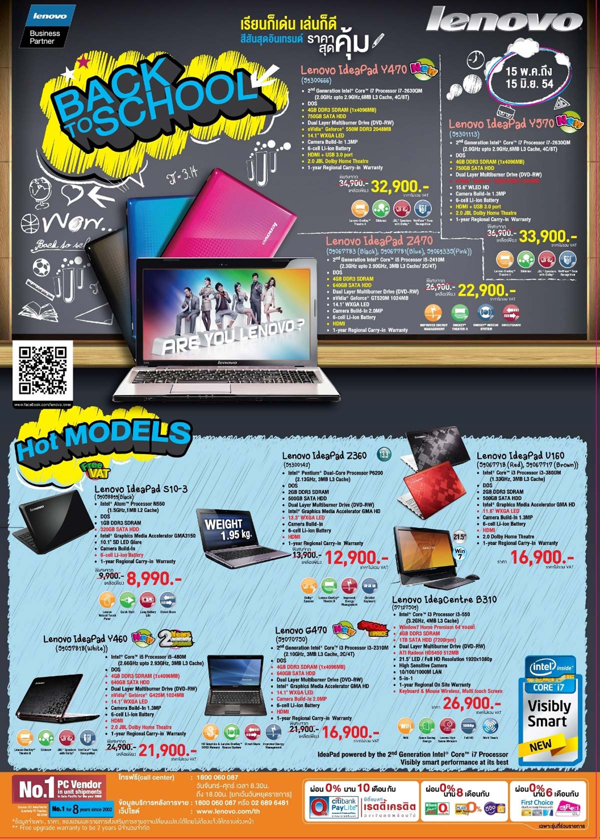 lenovo Back to school เดือนมิถุนายน lenovo Back to school เดือนมิถุนายน