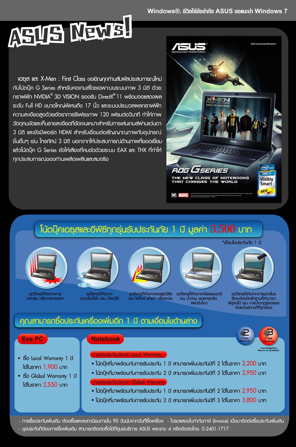 Asus เดือนมิถุนายน หน้า 9 Asus เดือนมิถุนายน หน้า 9