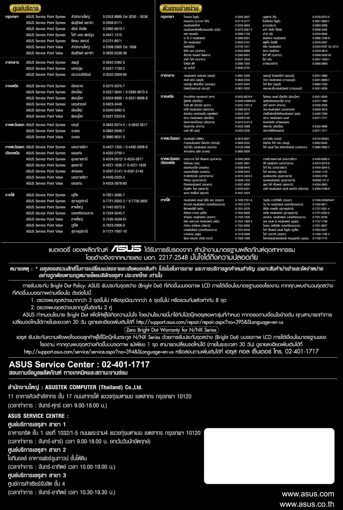 Asus เดือนมิถุนายน หน้า 10 Asus เดือนมิถุนายน หน้า 10