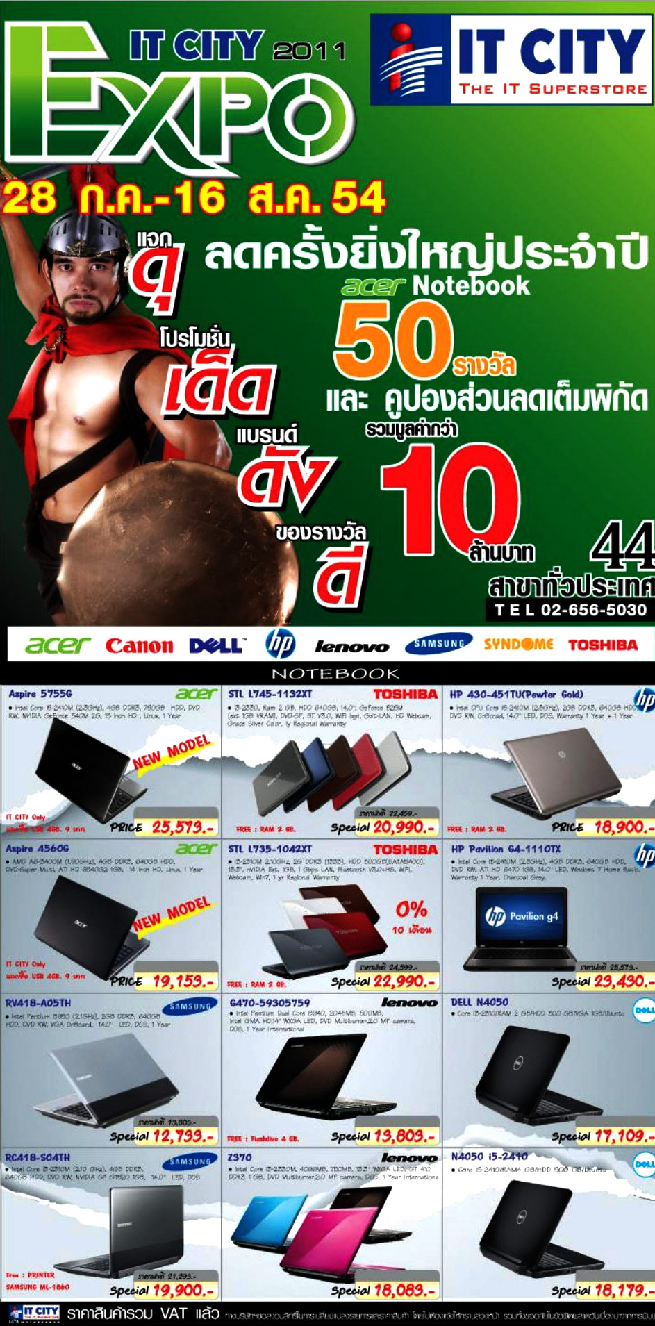 โบรชัวร์ล่าสุด IT CITY EXPO 2011 โบรชัวร์ล่าสุด IT CITY EXPO 2011