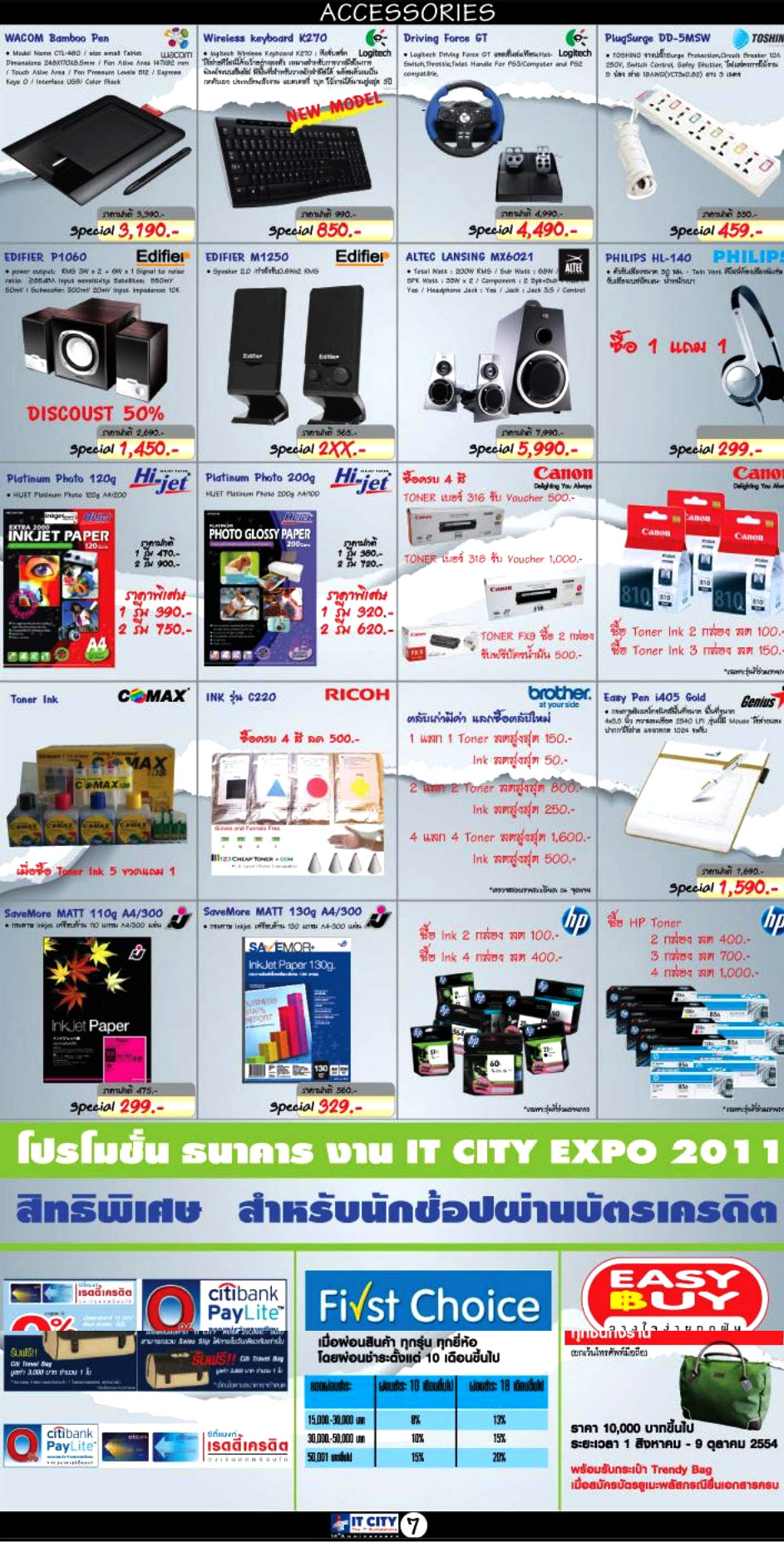 โบรชัวร์ล่าสุด IT CITY EXPO 2011 โบรชัวร์ล่าสุด IT CITY EXPO 2011