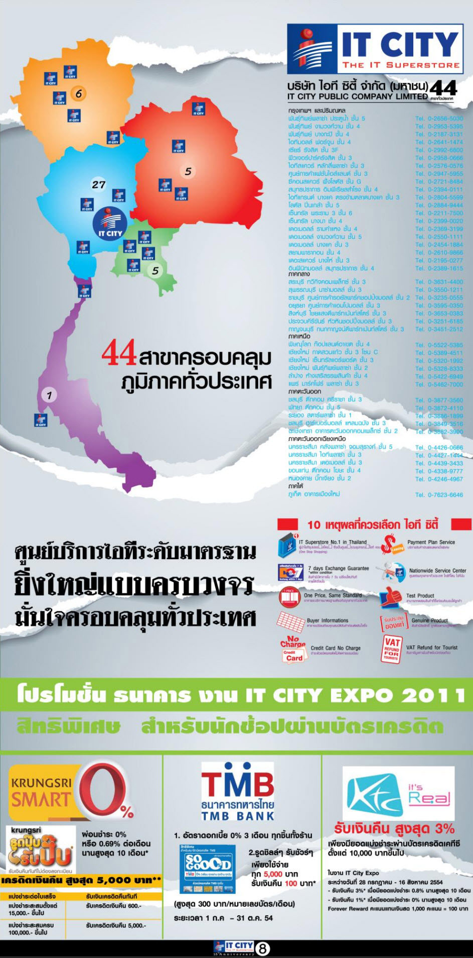 โบรชัวร์ล่าสุด IT CITY EXPO 2011 โบรชัวร์ล่าสุด IT CITY EXPO 2011
