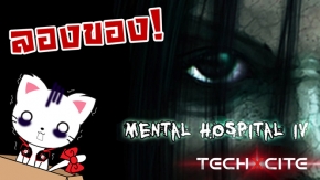 Channel : นักข่าวจิตสัมผัส - Mental Hospital IV (เกมมือถือ)