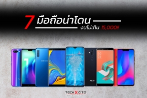 Article: 7 มือถือน่าโดน ในงบไม่เกิน 15,000!!