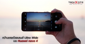 พบมุมมองที่กว้างและแปลกใหม่กว่าใครด้วยภาพถ่ายจาก Ultra wide-angle ของ HUAWEI nova 4 !