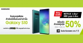 AIS เปิดจอง “Samsung Galaxy S10 / S10+” ก่อนใคร 21 ก.พ.นี้  จัดเต็ม โปรแรงที่สุดในตลาด! ลดสูงสุด 50% เริ่มต้นเพียง 17,950 บาท !