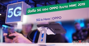 แวะชมมือถือ 5G เครื่องแรกของ OPPO ที่งาน MWC 2019 พร้อมสาธิตความสามารถ Cloud Gaming !!