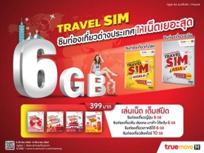 ทรูมูฟ เอช จัดเต็ม TRAVEL SIM สปีดสูงสุด 6GB ตลอดทริปทั่วโลกเริ่มต้นเพียง 399 บาท