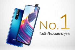 Vivo V15 Pro ทำยอดขายสูงสุดขึ้นอันดับ 1 ในตอนนี้!!!