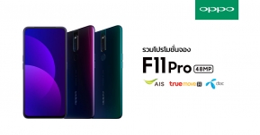 รวมโปรโมชั่น OPPO F11 Pro จาก 3 เครือข่าย รับส่วนลดสูงสุด 6,500 บาท พร้อมรับของแถมมูลค่ารวมกว่า 6,590 บาทอีก !