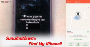 สาวโดนฉกมือถือกลางสนามบิน ล่าตัวคนร้ายได้เพราะ Find My iPhone!