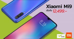 AIS ผนึก Xiaomi เปิดจองสมาร์ทโฟนเรือธง Xiaomi Mi 9 ที่แรกและที่เดียวในไทย  อัดโปรฯ สุดคุ้ม เริ่มต้นเพียง 12,499 บาท !!