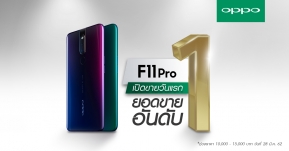 กระแสแรงไม่มีตก OPPO F11 Pro ทำยอดขายเป็นอันดับ 1 ทันทีที่เปิดขายเป็นวันแรก !