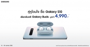 Samsung จัดโปรโมชั่นโดน ซื้อ Galaxy S10 วันนี้รับส่วนลดมากมายหรือรับฟรีหูฟัง Galaxy Buds มูลค่า 4,990 บาท !!