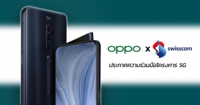 ก้าวครั้งสำคัญของ OPPO โครงการ 5G: ประกาศการร่วมมือกับ Swisscom  พร้อมเปิดตัวที่ยุโรป !