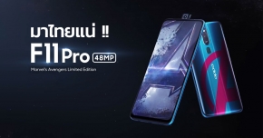 มาไทยแน่ !! OPPO F11 Pro Marvel’s Avengers Limited Edition เตรียมเปิดตัวในไทยเร็ว ๆ นี้ สาวก Marvel รอได้เลย !!