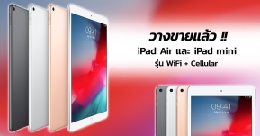 Apple Online Store วางจำหน่าย iPad Air และ iPad Mini ใหม่รุ่น Wi-Fi + Cellular อย่างเป็นทางการแล้ววันนี้ !!