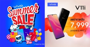 ซัมเมอร์นี้ Vivo Summer Sale จัดโปรท้าลมร้อนสุดฮอต!!!