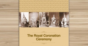 ดาวน์โหลดฟรี E-book บันทึกความทรงจำ พระราชพิธีบรมราชาภิเษก