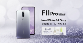 เปิดจองแล้ว! OPPO F11 Pro สี Waterfall Gray ใหม่ล่าสุด ไม่เหมือนใคร